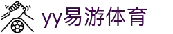 yy易游(中国)体育·官方网站-米乐